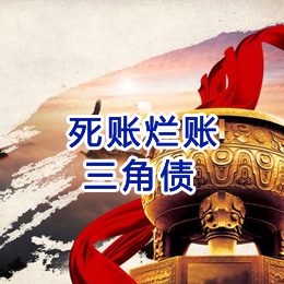 崖州要债公司